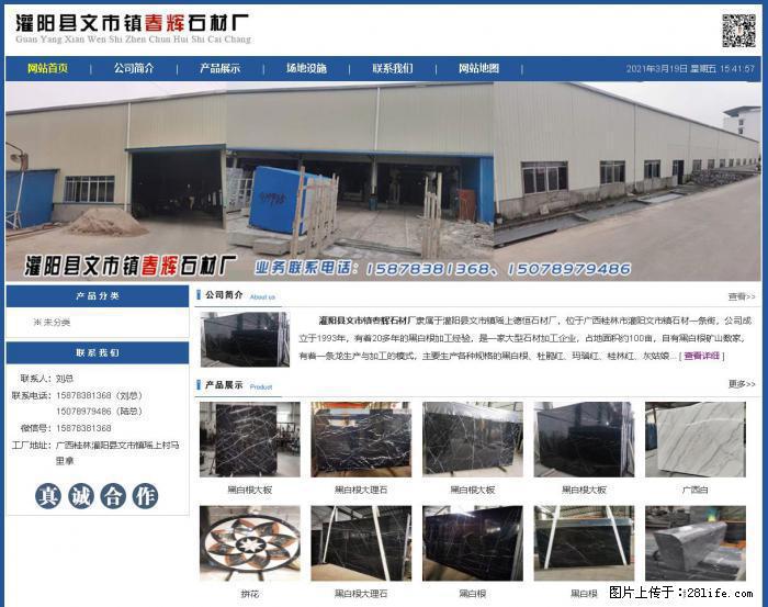 灌阳县文市镇春辉石材厂 www.shicai18.com - 网站推广 - 广告专区 - 巴彦淖尔盟分类信息 - 巴彦淖尔盟28生活网 bycem.28life.com
