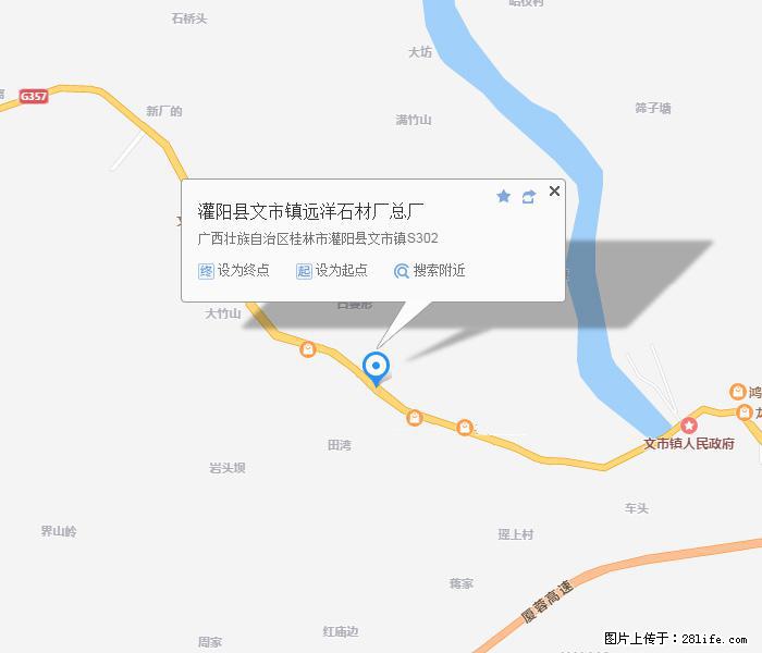 灌阳县文市镇远洋石材总厂 www.shicai158.com - 网站推广 - 广告专区 - 巴彦淖尔盟分类信息 - 巴彦淖尔盟28生活网 bycem.28life.com