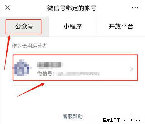 如何删除绑定别人的微信公众号运营帐号？ - 生活百科 - 巴彦淖尔盟生活社区 - 巴彦淖尔盟28生活网 bycem.28life.com