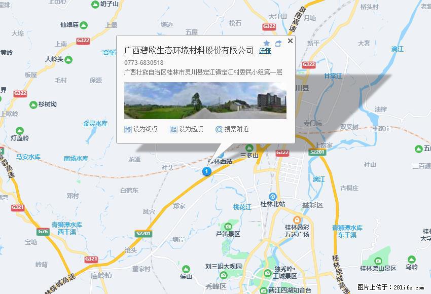 广西碧欧生态环境材料股份有限公司 bioeem.julong5.com - 新手上路 - 巴彦淖尔盟生活社区 - 巴彦淖尔盟28生活网 bycem.28life.com