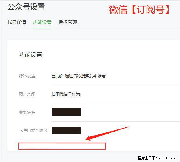 微信公众号设置-功能设置-为什么没有【网页授权域名】项？ - 生活百科 - 巴彦淖尔盟生活社区 - 巴彦淖尔盟28生活网 bycem.28life.com