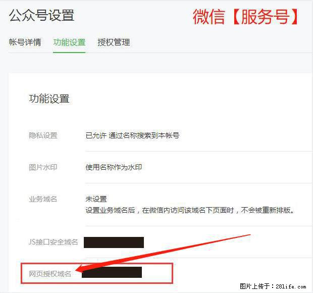 微信公众号设置-功能设置-为什么没有【网页授权域名】项？ - 生活百科 - 巴彦淖尔盟生活社区 - 巴彦淖尔盟28生活网 bycem.28life.com
