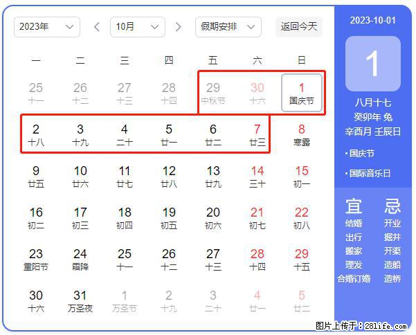 好消息,2023年中秋节与国庆节假期重合在一起,有望连休9天??? - 灌水专区 - 巴彦淖尔盟生活社区 - 巴彦淖尔盟28生活网 bycem.28life.com
