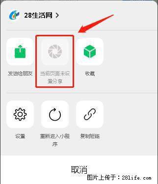 微信小程序【分享到朋友圈】灰色不能点击解决方法，分享到朋友圈源码 - 生活百科 - 巴彦淖尔盟生活社区 - 巴彦淖尔盟28生活网 bycem.28life.com