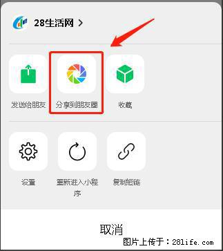 微信小程序【分享到朋友圈】灰色不能点击解决方法，分享到朋友圈源码 - 生活百科 - 巴彦淖尔盟生活社区 - 巴彦淖尔盟28生活网 bycem.28life.com