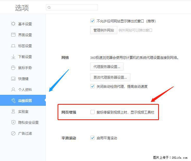360极速浏览器 如何禁止提示“小窗口播放”？ - 生活百科 - 巴彦淖尔盟生活社区 - 巴彦淖尔盟28生活网 bycem.28life.com