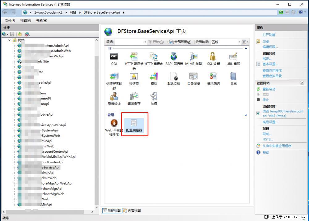 IIS7上传大文件报错：未显示页面，因为请求实体过大，HPPT状态码为413错误。 - 生活百科 - 巴彦淖尔盟生活社区 - 巴彦淖尔盟28生活网 bycem.28life.com