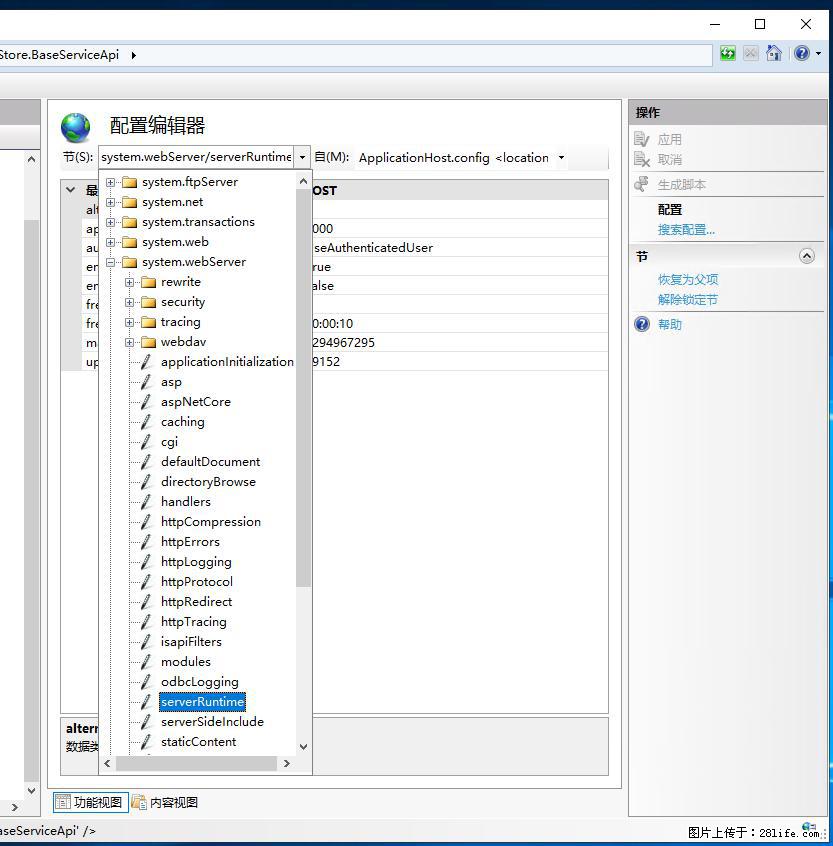 IIS7上传大文件报错：未显示页面，因为请求实体过大，HPPT状态码为413错误。 - 生活百科 - 巴彦淖尔盟生活社区 - 巴彦淖尔盟28生活网 bycem.28life.com