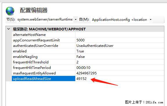 IIS7上传大文件报错：未显示页面，因为请求实体过大，HPPT状态码为413错误。 - 生活百科 - 巴彦淖尔盟生活社区 - 巴彦淖尔盟28生活网 bycem.28life.com