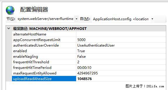 IIS7上传大文件报错：未显示页面，因为请求实体过大，HPPT状态码为413错误。 - 生活百科 - 巴彦淖尔盟生活社区 - 巴彦淖尔盟28生活网 bycem.28life.com