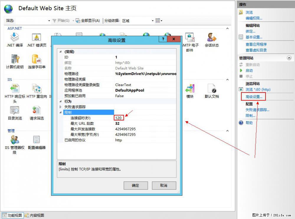 IIS7上传大文件报错：未显示页面，因为请求实体过大，HPPT状态码为413错误。 - 生活百科 - 巴彦淖尔盟生活社区 - 巴彦淖尔盟28生活网 bycem.28life.com