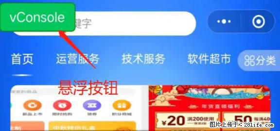 微信小程序正式版左上角出现vConsole按钮，如何去掉？ - 生活百科 - 巴彦淖尔盟生活社区 - 巴彦淖尔盟28生活网 bycem.28life.com