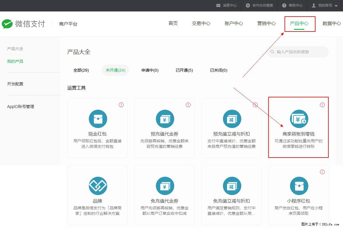 微信小程序开发，如何实现提现到用户微信钱包？ - 生活百科 - 巴彦淖尔盟生活社区 - 巴彦淖尔盟28生活网 bycem.28life.com