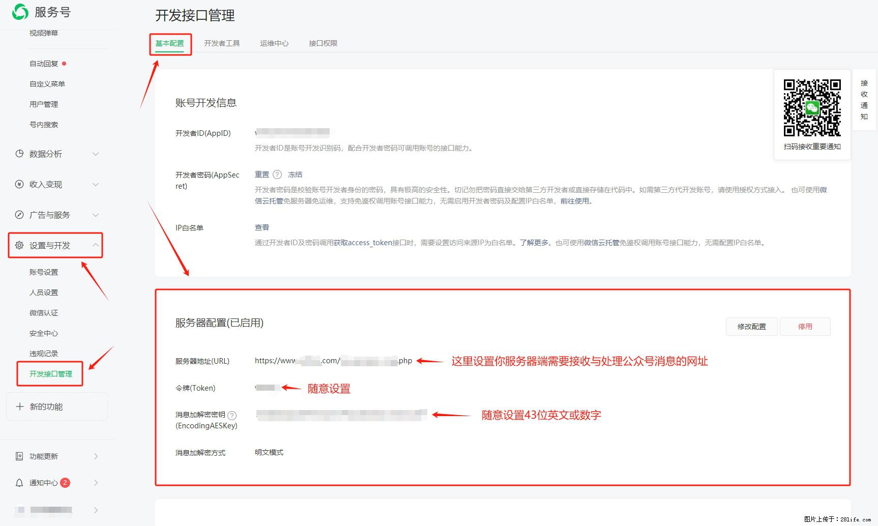 微信公众号机器人如何开发?服务器端以PHP为例 - 生活百科 - 巴彦淖尔盟生活社区 - 巴彦淖尔盟28生活网 bycem.28life.com