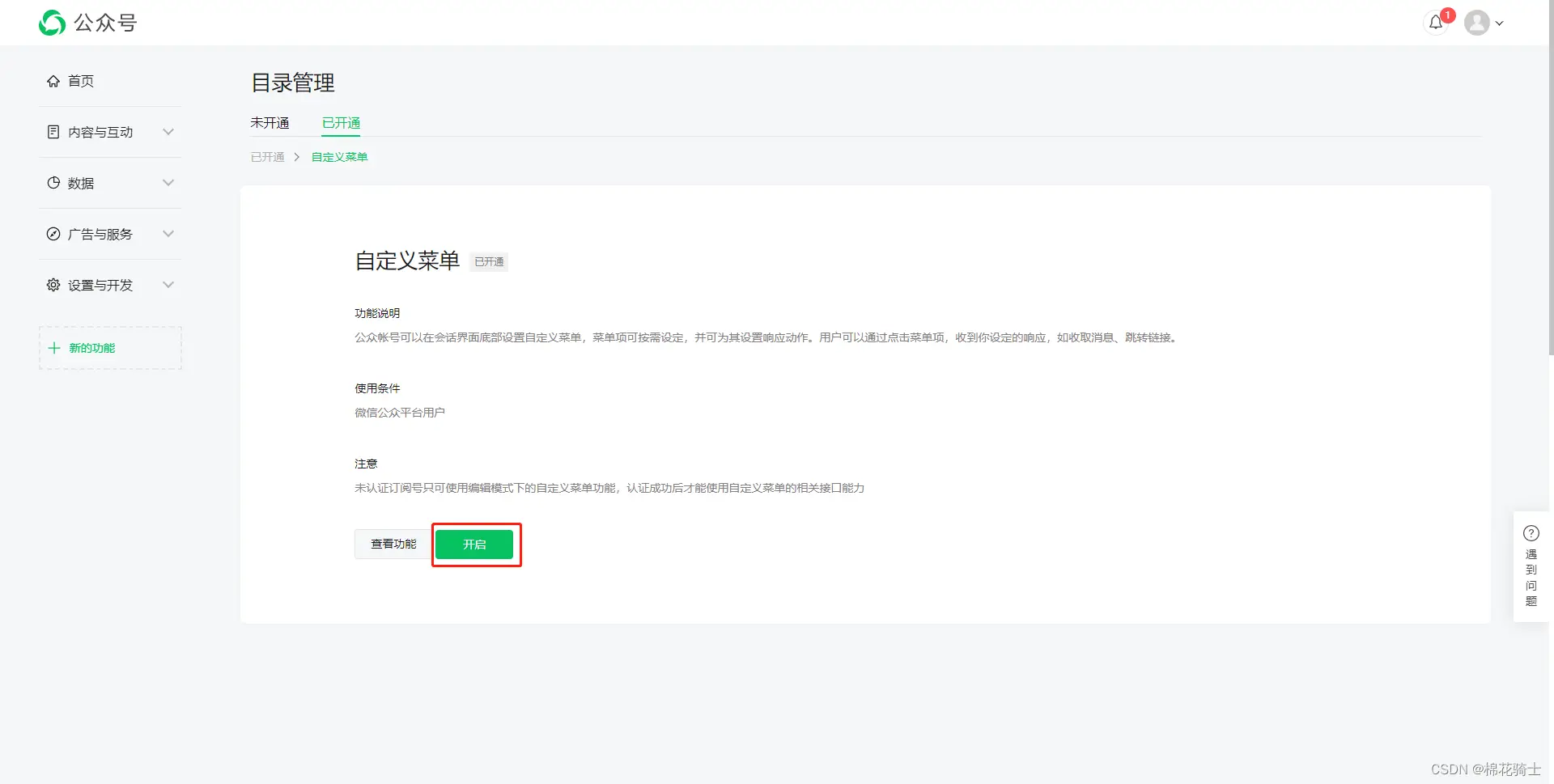 微信公众号自定义菜单如何与服务器配置同时启用 - 生活百科 - 巴彦淖尔盟生活社区 - 巴彦淖尔盟28生活网 bycem.28life.com