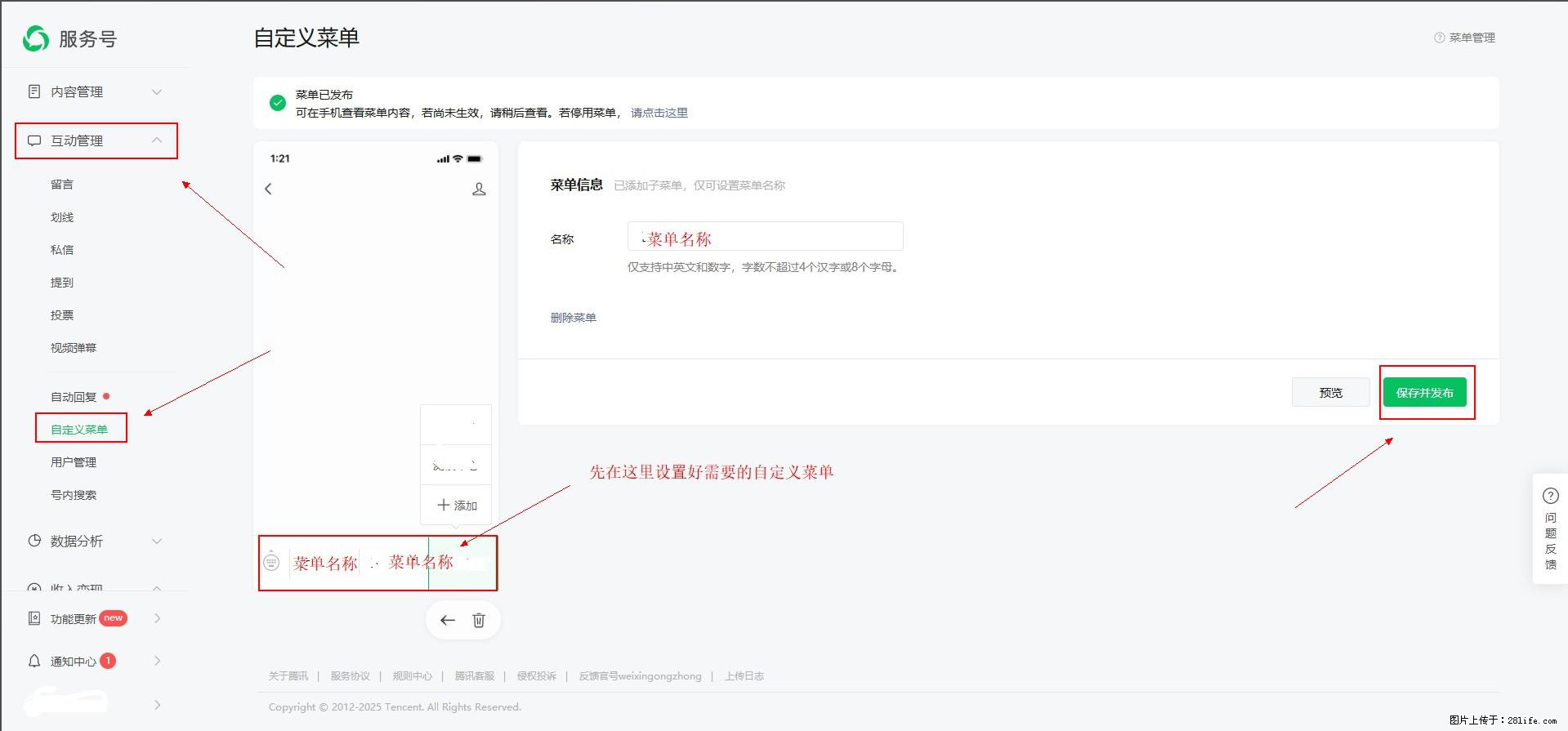 微信公众号自定义菜单如何与服务器配置同时启用 - 生活百科 - 巴彦淖尔盟生活社区 - 巴彦淖尔盟28生活网 bycem.28life.com
