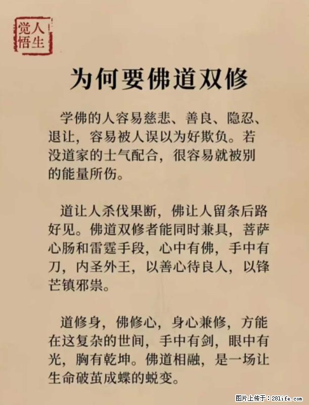 【觉悟人生】为何要佛道双修? - 灌水专区 - 巴彦淖尔盟生活社区 - 巴彦淖尔盟28生活网 bycem.28life.com