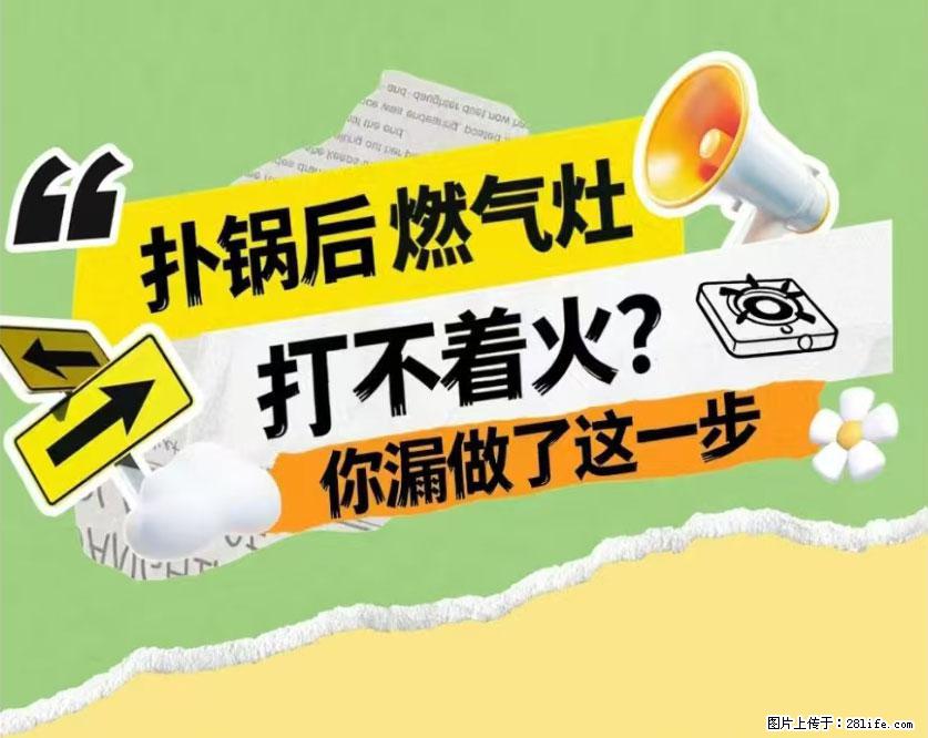 煲汤煮面时，溢锅了，清理干净后，燃气灶却一直点不着火怎么办？ - 家居生活 - 巴彦淖尔盟生活社区 - 巴彦淖尔盟28生活网 bycem.28life.com