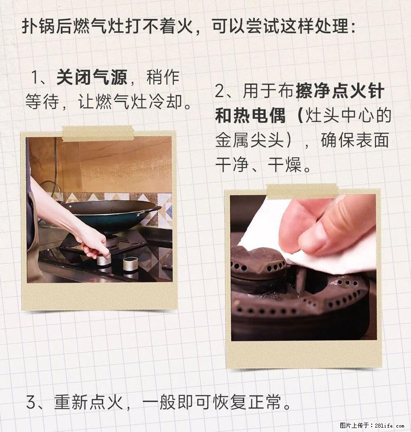 煲汤煮面时，溢锅了，清理干净后，燃气灶却一直点不着火怎么办？ - 家居生活 - 巴彦淖尔盟生活社区 - 巴彦淖尔盟28生活网 bycem.28life.com