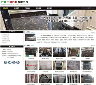 广西三和石材有限公司 shicai6.julong5.com - 巴彦淖尔盟28生活网 bycem.28life.com