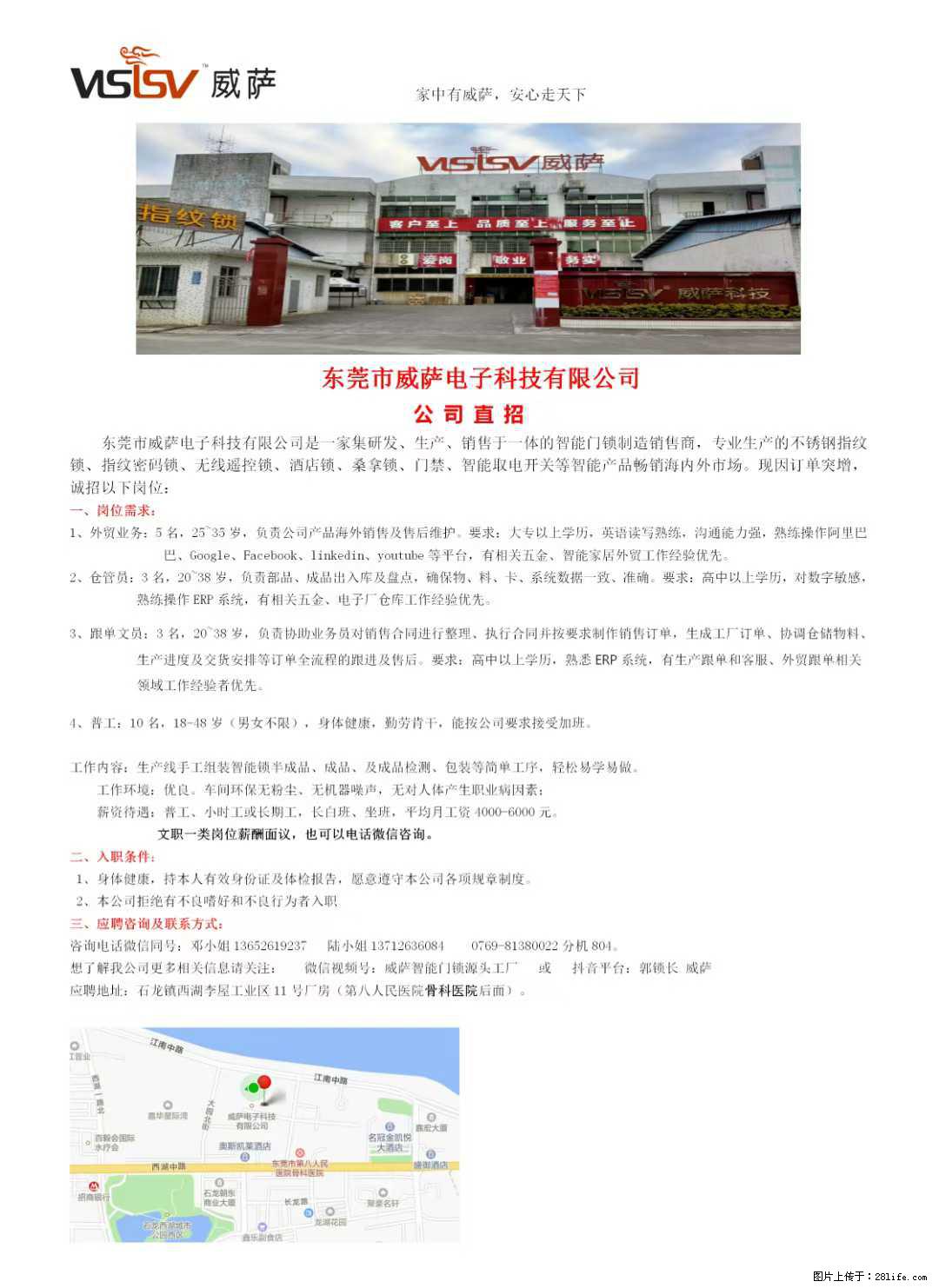 【东莞市威萨电子科技有限公司】公司直招：外贸业务、仓管员、跟单文员、普工 - 职场交流 - 巴彦淖尔盟生活社区 - 巴彦淖尔盟28生活网 bycem.28life.com