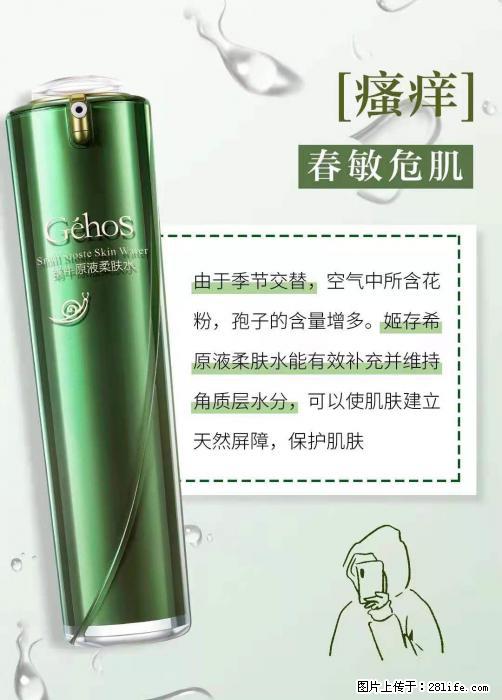 长痘?瘙痒?干燥?泛红?让【姬存希】来治愈你 - 生活百科 - 巴彦淖尔盟生活社区 - 巴彦淖尔盟28生活网 bycem.28life.com