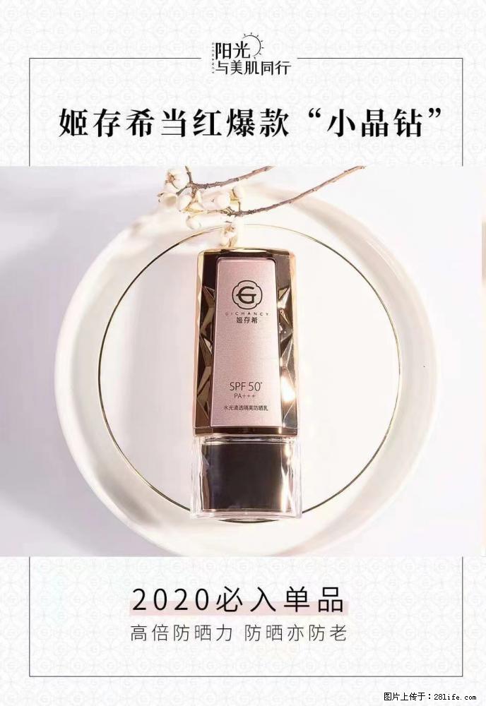 【姬存希】小晶钻防晒乳 五一爆款好物分享，让你畅享小长假 - 游山玩水 - 巴彦淖尔盟生活社区 - 巴彦淖尔盟28生活网 bycem.28life.com