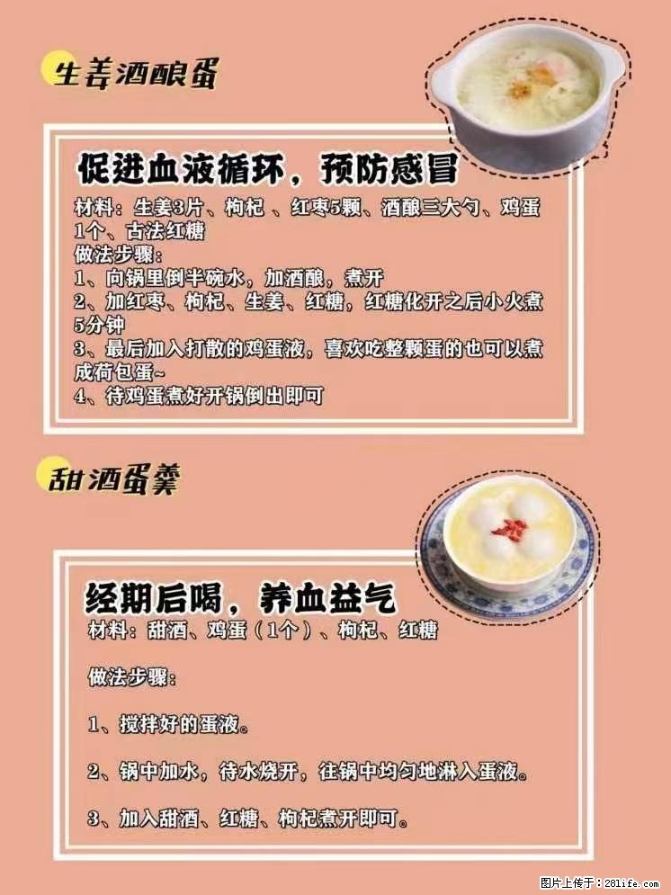 适合女生的12道养生食谱，吃出好气色。 - 新手上路 - 巴彦淖尔盟生活社区 - 巴彦淖尔盟28生活网 bycem.28life.com