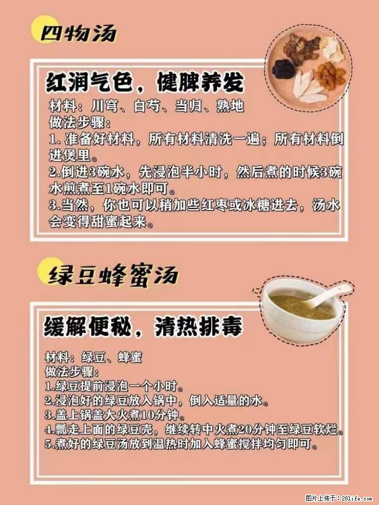 适合女生的12道养生食谱，吃出好气色。 - 新手上路 - 巴彦淖尔盟生活社区 - 巴彦淖尔盟28生活网 bycem.28life.com