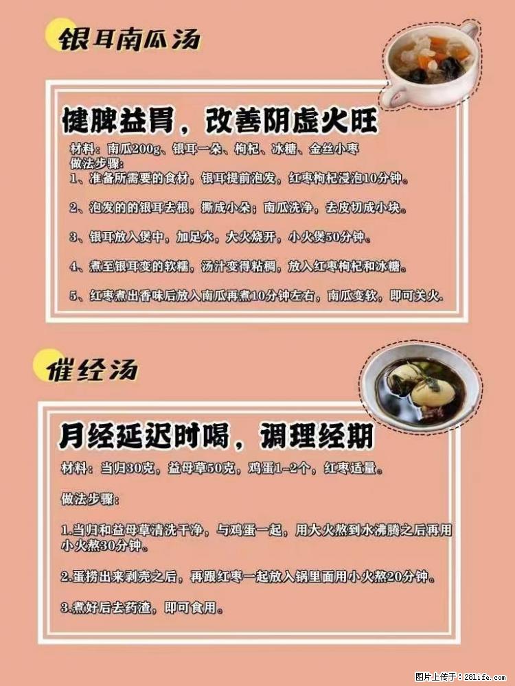 适合女生的12道养生食谱，吃出好气色。 - 新手上路 - 巴彦淖尔盟生活社区 - 巴彦淖尔盟28生活网 bycem.28life.com