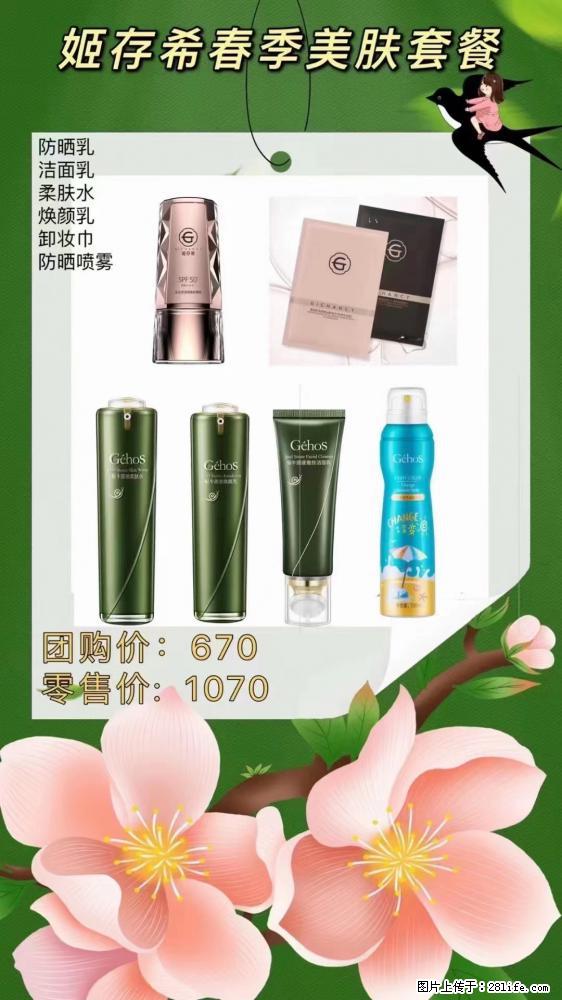 【姬存希】春季美肤套餐一 六样产品，现团购VIP价，包邮到家 - 新手上路 - 巴彦淖尔盟生活社区 - 巴彦淖尔盟28生活网 bycem.28life.com