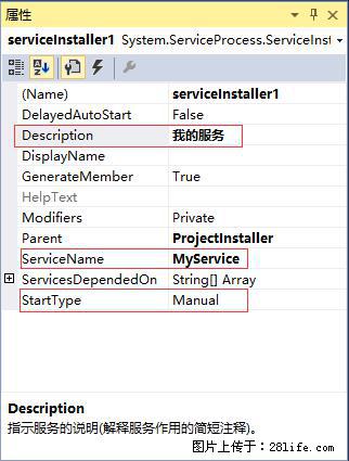 使用C#.Net创建Windows服务的方法 - 生活百科 - 巴彦淖尔盟生活社区 - 巴彦淖尔盟28生活网 bycem.28life.com