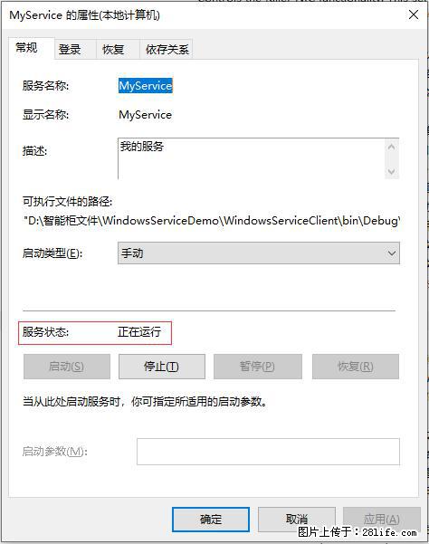 使用C#.Net创建Windows服务的方法 - 生活百科 - 巴彦淖尔盟生活社区 - 巴彦淖尔盟28生活网 bycem.28life.com