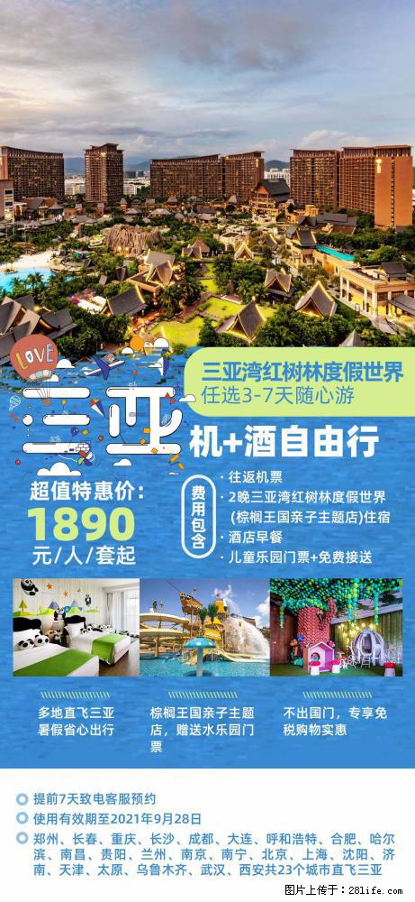 【蜗蜗游】暑期倾情奉献： 全国各地直飞海口、三亚，3-7天任选入住时间，多家热门酒店任选 - 游山玩水 - 巴彦淖尔盟生活社区 - 巴彦淖尔盟28生活网 bycem.28life.com