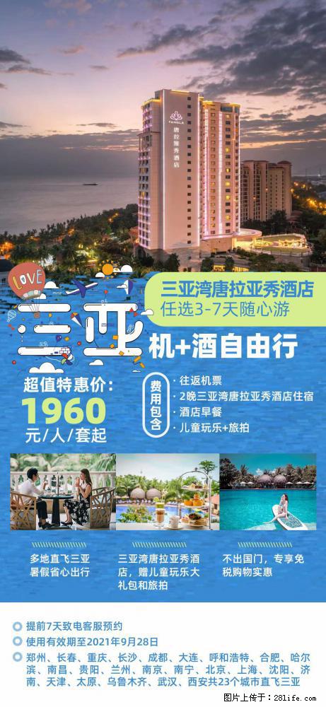 【蜗蜗游】暑期倾情奉献: 全国各地直飞海口、三亚,3-7天任选入住时间,多家热门酒店任选 - 游山玩水 - 巴彦淖尔盟生活社区 - 巴彦淖尔盟28生活网 bycem.28life.com