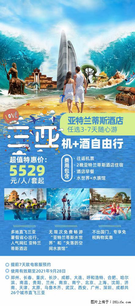 【蜗蜗游】暑期倾情奉献: 全国各地直飞海口、三亚,3-7天任选入住时间,多家热门酒店任选 - 游山玩水 - 巴彦淖尔盟生活社区 - 巴彦淖尔盟28生活网 bycem.28life.com