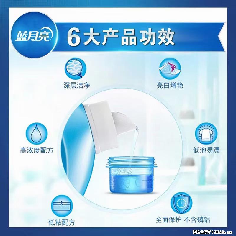 【蓝月亮】洗衣液(四瓶一件)免费招代理 芭菲洗衣液(六瓶一件) 特价卖啦! - 生活日用品 - 居家生活 - 巴彦淖尔盟分类信息 - 巴彦淖尔盟28生活网 bycem.28life.com