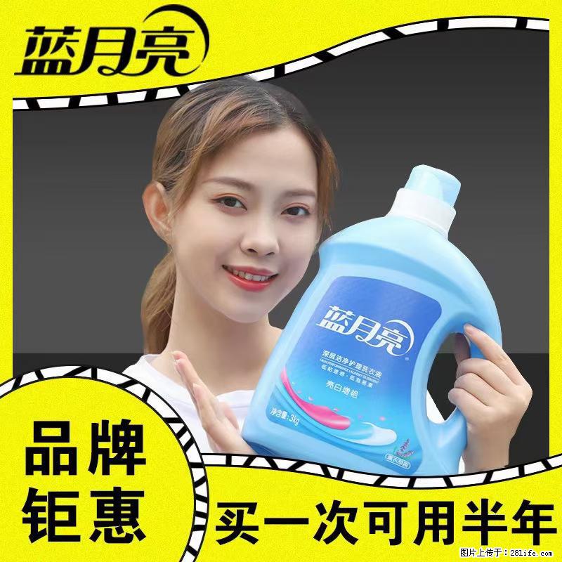 【蓝月亮】洗衣液(四瓶一件)免费招代理 芭菲洗衣液(六瓶一件) 特价卖啦! - 生活日用品 - 居家生活 - 巴彦淖尔盟分类信息 - 巴彦淖尔盟28生活网 bycem.28life.com