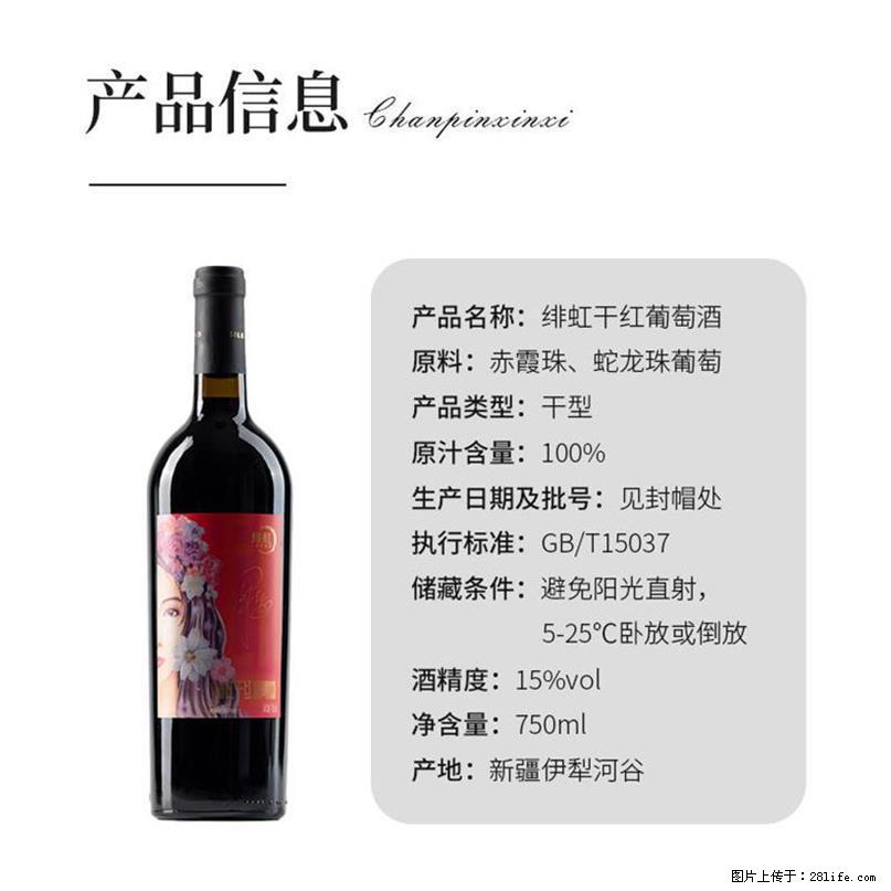 翁虹自创绯虹干红葡萄酒 - 餐饮美食 - 饮食特产 - 巴彦淖尔盟分类信息 - 巴彦淖尔盟28生活网 bycem.28life.com