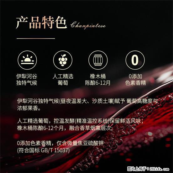 翁虹自创绯虹干红葡萄酒 - 餐饮美食 - 饮食特产 - 巴彦淖尔盟分类信息 - 巴彦淖尔盟28生活网 bycem.28life.com