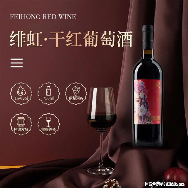 翁虹自创绯虹干红葡萄酒 - 餐饮美食 - 饮食特产 - 巴彦淖尔盟分类信息 - 巴彦淖尔盟28生活网 bycem.28life.com