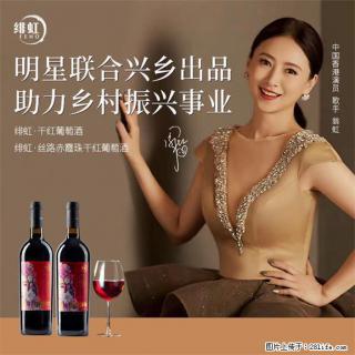 翁虹自创绯虹干红葡萄酒 - 巴彦淖尔盟28生活网 bycem.28life.com
