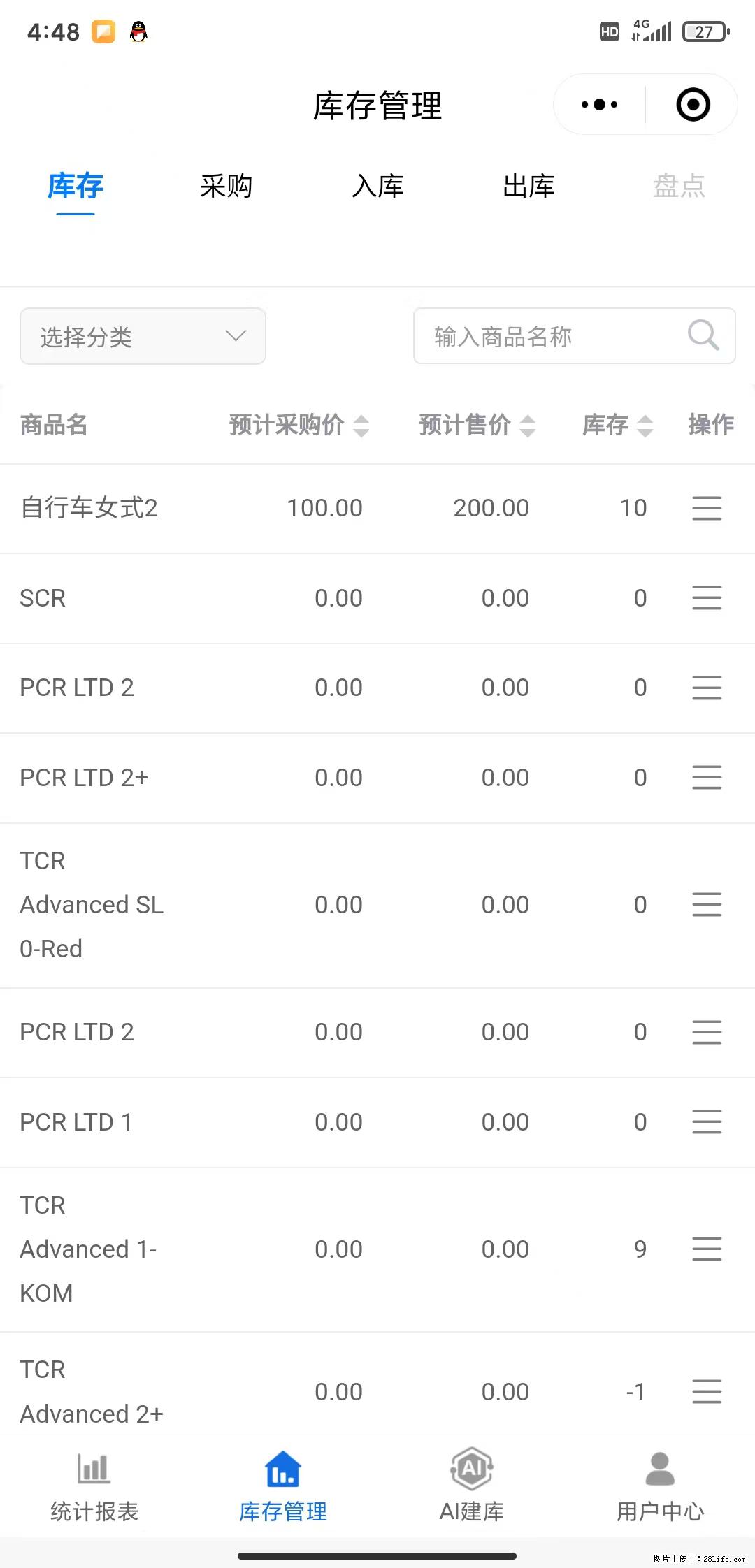 免费的库存管理小程序，欢迎使用 - 网站推广 - 广告专区 - 巴彦淖尔盟分类信息 - 巴彦淖尔盟28生活网 bycem.28life.com