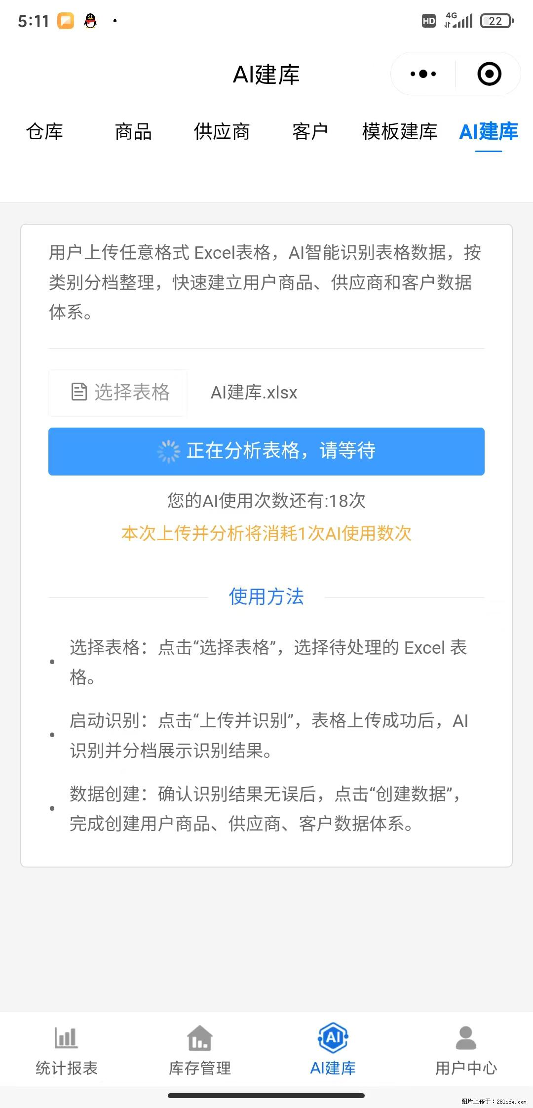 免费的库存管理小程序，欢迎使用 - 网站推广 - 广告专区 - 巴彦淖尔盟分类信息 - 巴彦淖尔盟28生活网 bycem.28life.com