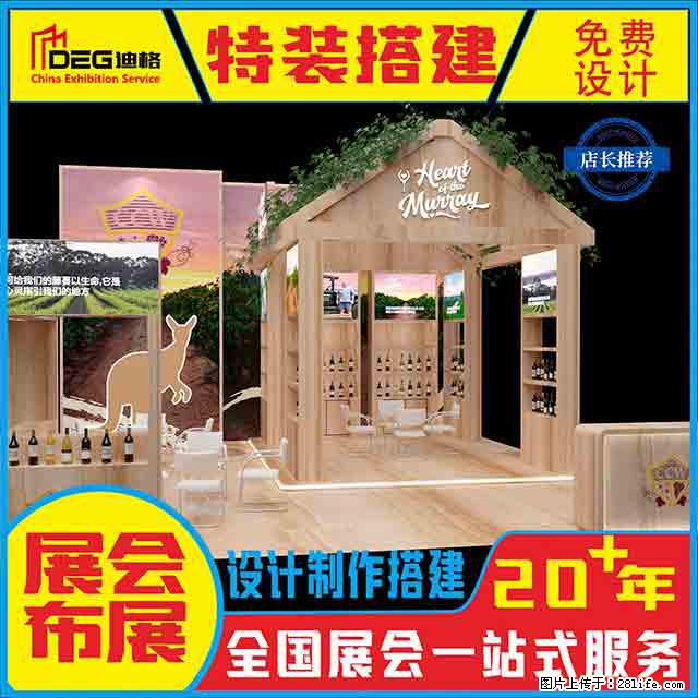 提供全国糖酒会特装展台设计搭建服务 - 网站推广 - 广告专区 - 巴彦淖尔盟分类信息 - 巴彦淖尔盟28生活网 bycem.28life.com