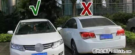 停车为什么要车头朝外?不是开玩笑,关键时刻真能救命 - 巴彦淖尔盟生活资讯 - 巴彦淖尔盟28生活网 bycem.28life.com