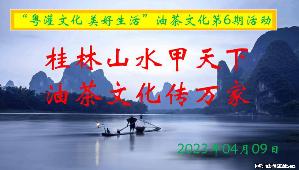 “粤灌文化 美好生活”油茶文化主题活动在广东深圳成功举办 - 巴彦淖尔盟生活资讯 - 巴彦淖尔盟28生活网 bycem.28life.com