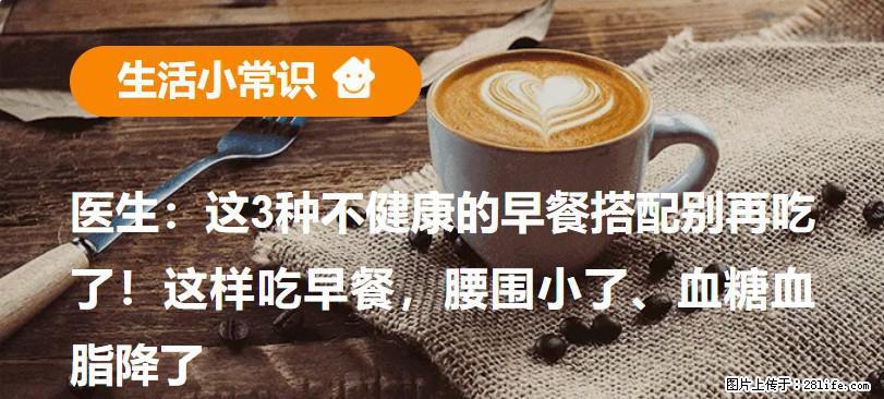 医生：这3种不健康的早餐搭配别再吃了！这样吃早餐，腰围小了、血糖血脂降了 - 巴彦淖尔盟生活资讯 - 巴彦淖尔盟28生活网 bycem.28life.com