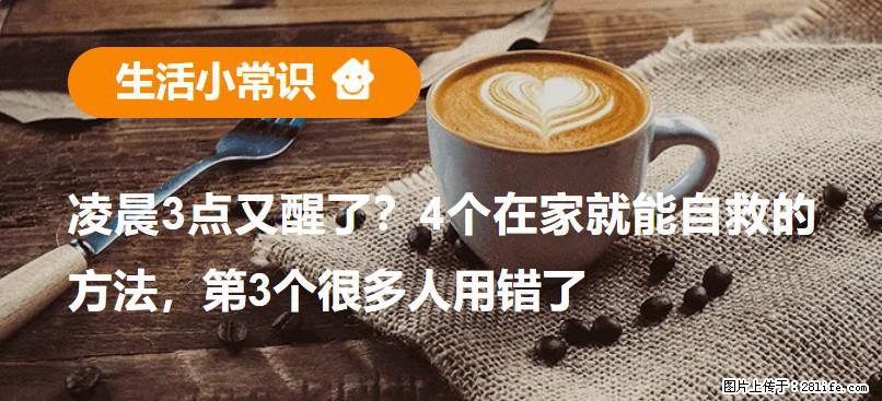 凌晨3点又醒了？4个在家就能自救的方法，第3个很多人用错了 - 巴彦淖尔盟生活资讯 - 巴彦淖尔盟28生活网 bycem.28life.com