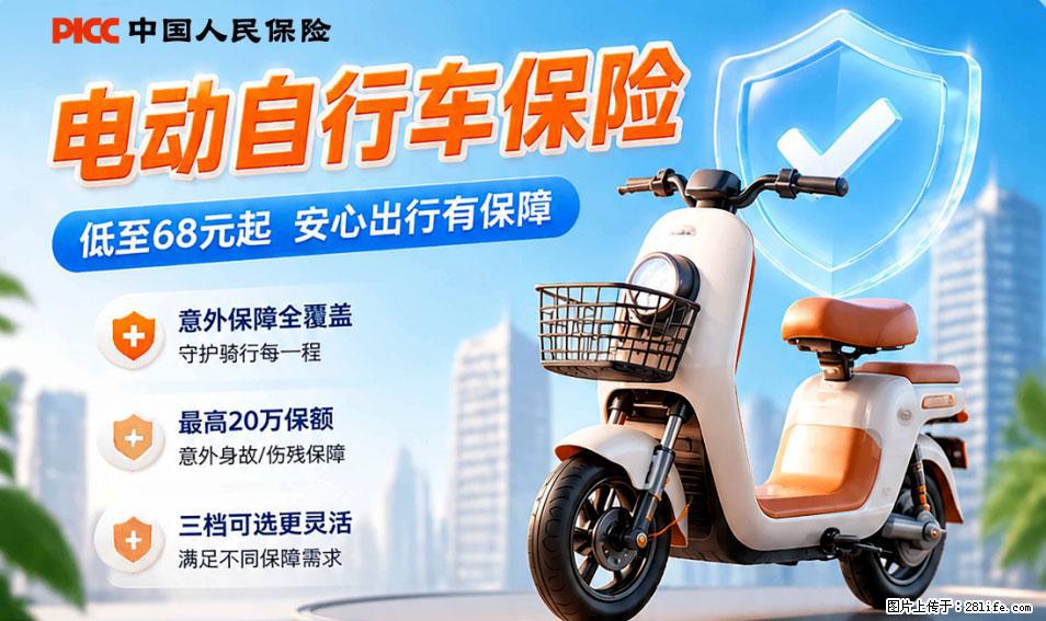 【骑行保障】安全骑行，保障随行！电动车专属保险上线啦！ - 巴彦淖尔盟生活资讯 - 巴彦淖尔盟28生活网 bycem.28life.com
